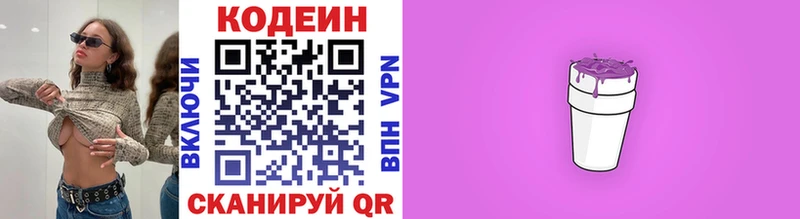 Кодеиновый сироп Lean Purple Drank  Купить где  Сердобск 